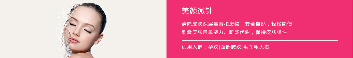 美颜微针.jpg