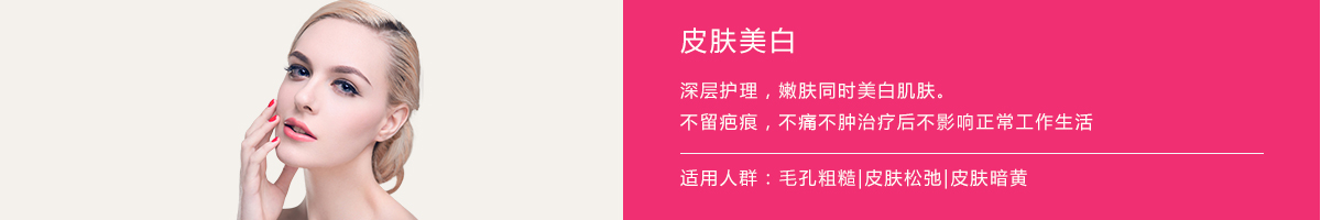 皮肤美白.jpg