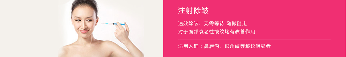 注射除皱.jpg