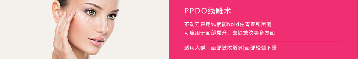 PPDO线雕术.jpg