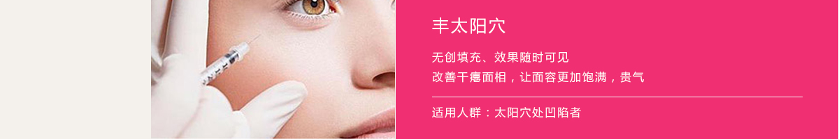 丰太阳穴.jpg