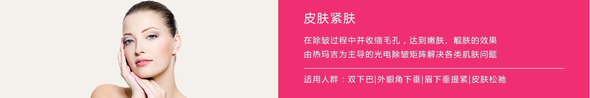 皮肤紧致.jpg