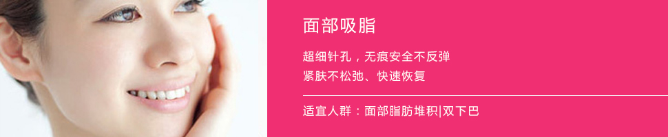面部吸脂.jpg