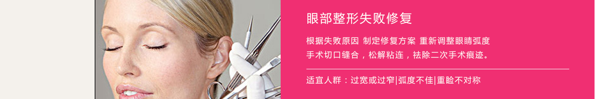 眼部整形失败修复.jpg