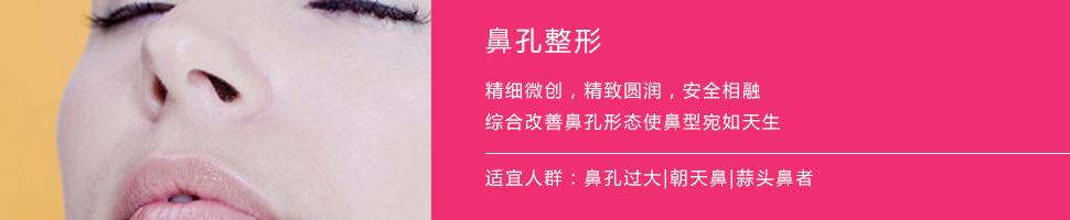 鼻孔整形.jpg